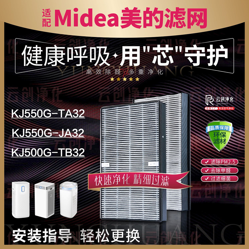 适配美的空气净化器 FC-50JA1/2滤网KJ550G-TA JA32滤芯500G-TB32