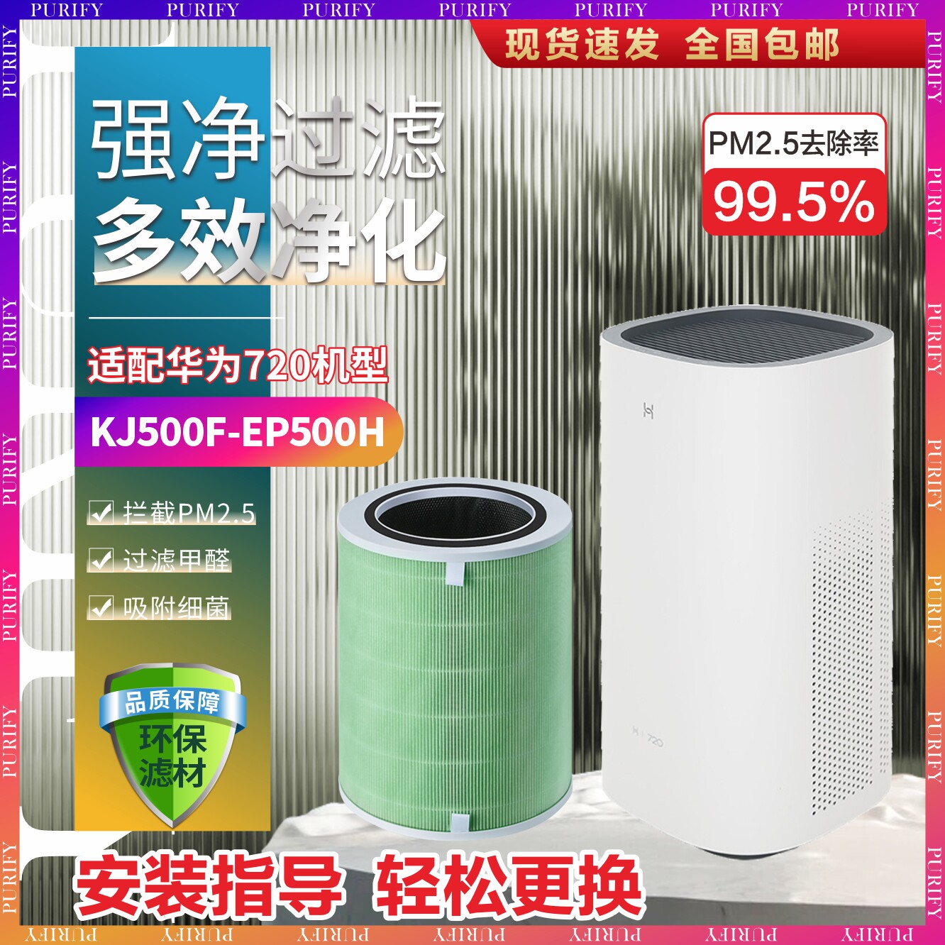 适配华为智选720空气净化器KJ500F-EP500H滤芯除甲醛异味灰尘滤网使用感如何?
