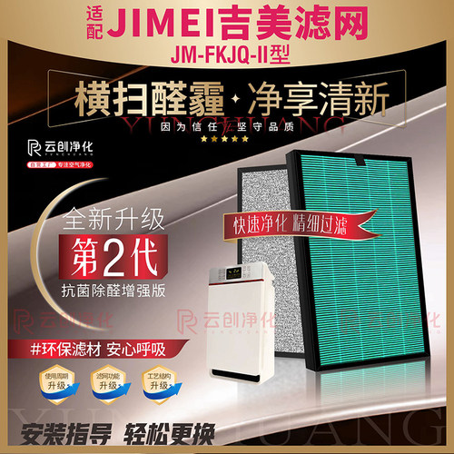 JIMEI吉美JM-FKJQ-II型过滤网