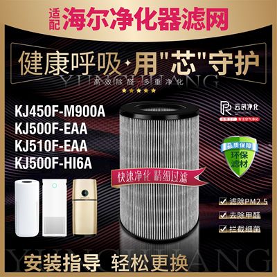 海尔空气净化器滤芯KJ500F-HI6A