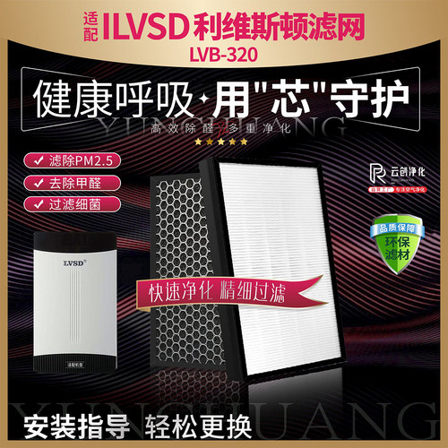 配ILVSD利维斯顿LVB-320过滤网
