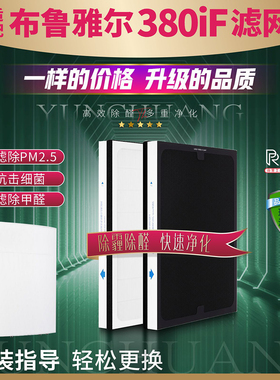 适配Blueair布鲁雅尔空气净化器滤芯380if过滤网新国标复合型303