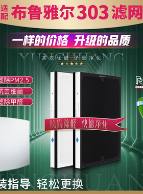 适配Blueair布鲁雅尔空气净化器滤芯303过滤网新国标复合型380if