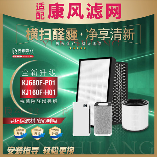 康风空气净化器过滤网KJ680F-P01