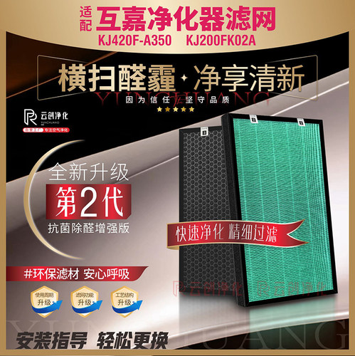 互嘉过滤网KJ420F-A350K02A