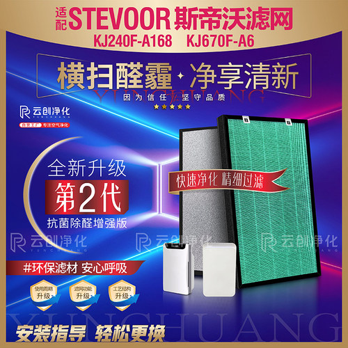 斯帝沃空气净化器全部机型滤网