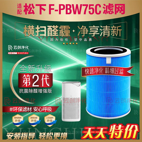 适配松下净化器F-ZBWA75C过滤网