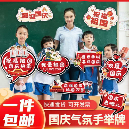 国庆节氛围手举牌幼儿园公司