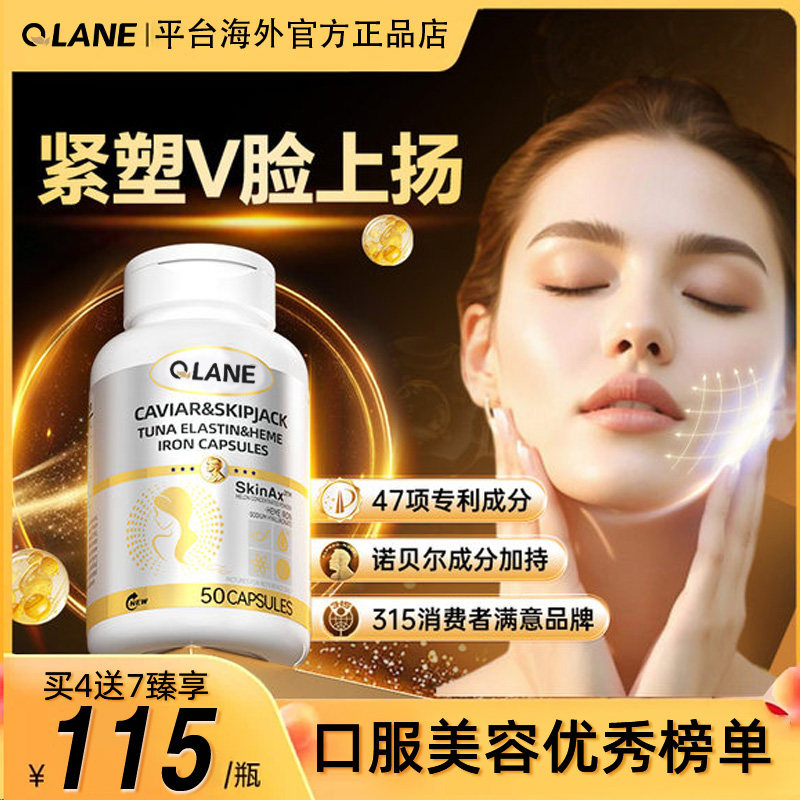 Qlane时光胶囊瓶虾青素胶原蛋白肽紧致葡萄pqq麦角硫因官方旗舰店