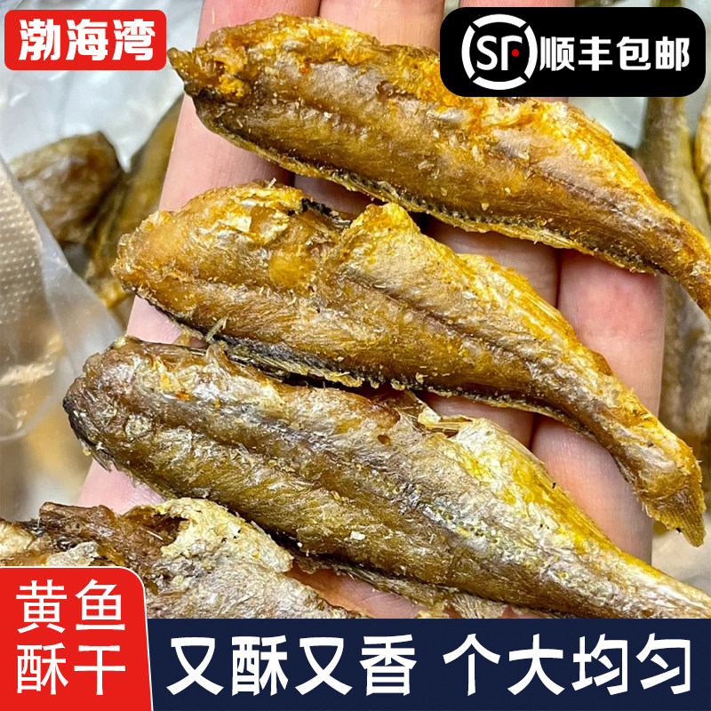 黄鱼酥即食香酥小黄鱼干炭烤非油即食鱼零食