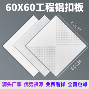 600X600集成吊顶工程铝天花60 60冲孔铝扣板办公室铝合金天花板