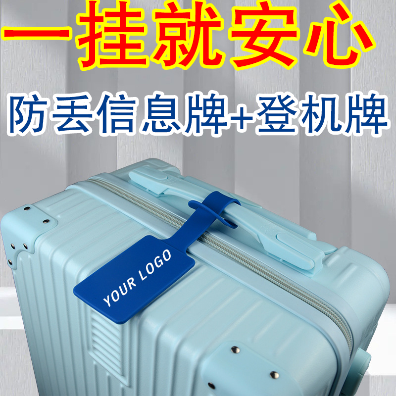 旅行拉杆箱行李箱背包标签牌卡防丢挂牌定制飞机登机硅胶标识吊牌