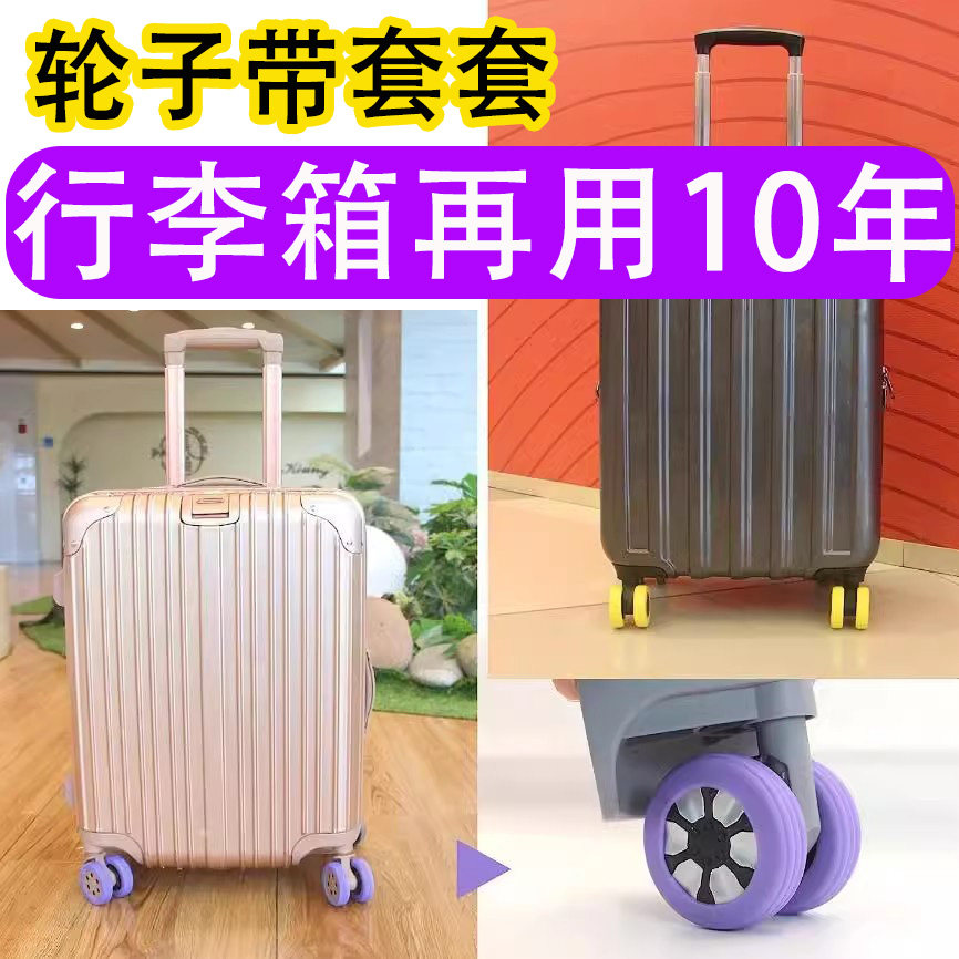 保护套替换拉杆箱轮子滚轮旅行箱