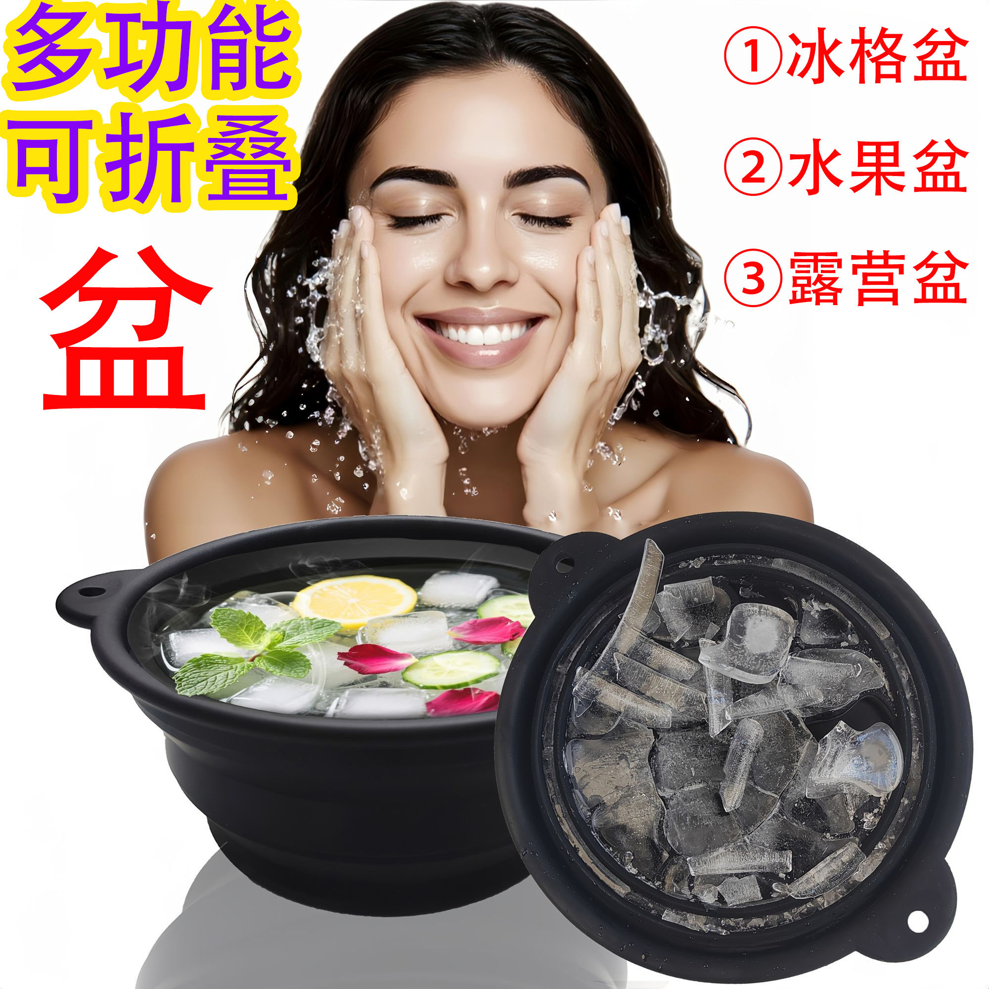 可折叠脸盆户外露营旅行面部冰敷护理硅胶冰敷冰水冰浴盆便携式