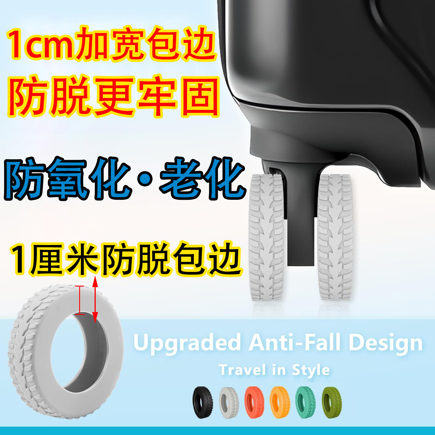 新款防脱行李箱轮子硅胶保护套静音旅行拉杆箱脚轮防滑耐磨轮胎