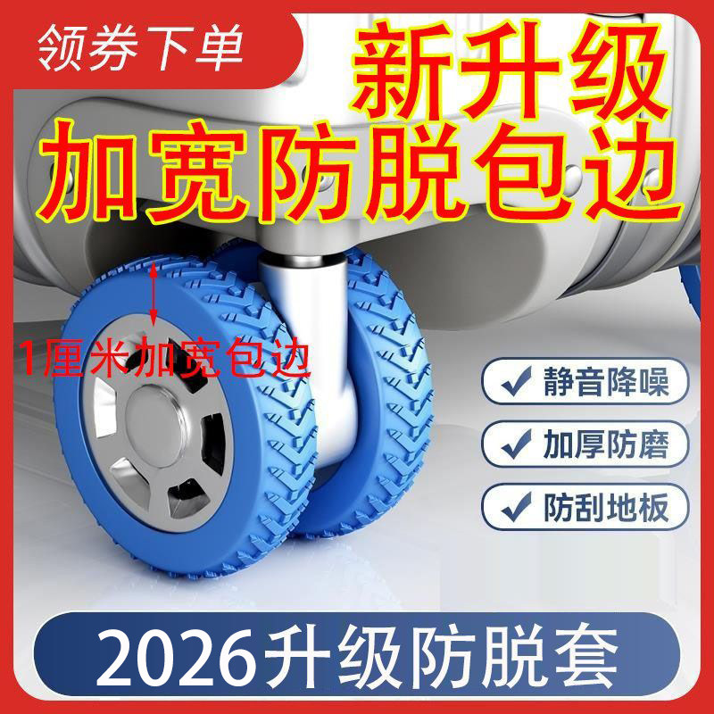 升级行李箱旅行箱轮子静音保护套拉杆箱万向轮硅胶橡胶替换圈加厚