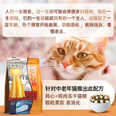 中老年猫专用猫粮7岁以上十大10岁12岁品牌老猫高龄猫通用排行榜