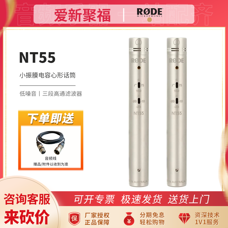 RODE罗德NT55小振膜电容麦克风多模式1/2"电容话筒吉他鼓乐队录音