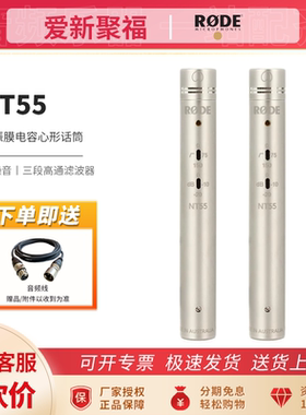 RODE罗德NT55小振膜电容麦克风多模式1/2