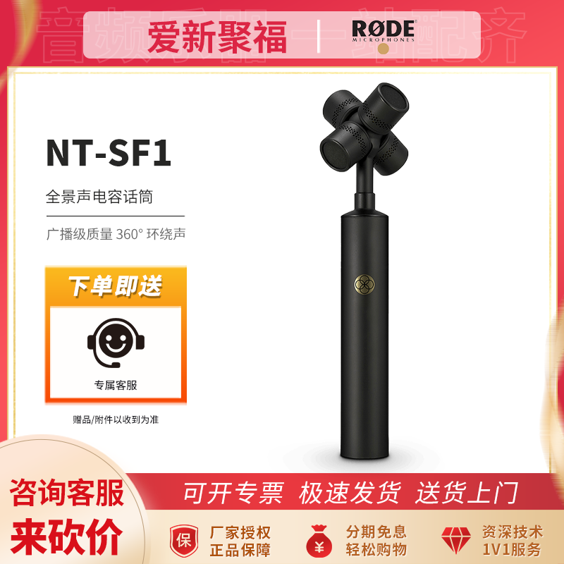 RODE罗德 NT-SF1全景/立体声话筒麦克风360度VR环绕声录音麦克风