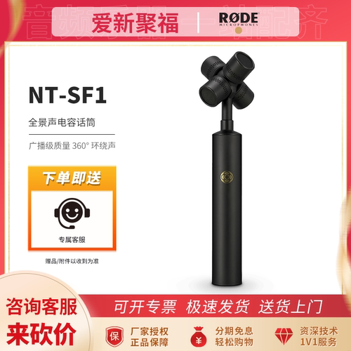 罗德有线话筒RODE环绕声录制