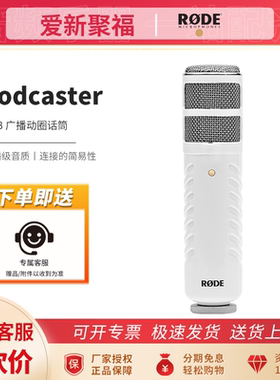 RODE罗德 Podcaster动圈直播录配播音电脑USB唱录K歌话筒直播话筒