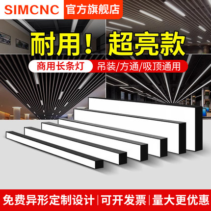 led方通长条灯教室办公室专用条形灯吊灯店铺商用吸顶灯健身房灯