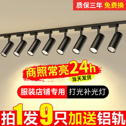 服装店射灯led轨道灯店铺商用明装轨道灯导轨式超亮背景墙天花板
