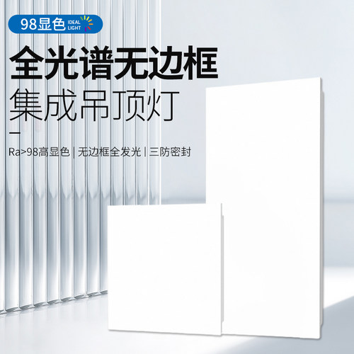 平版灯集成吊顶超亮led