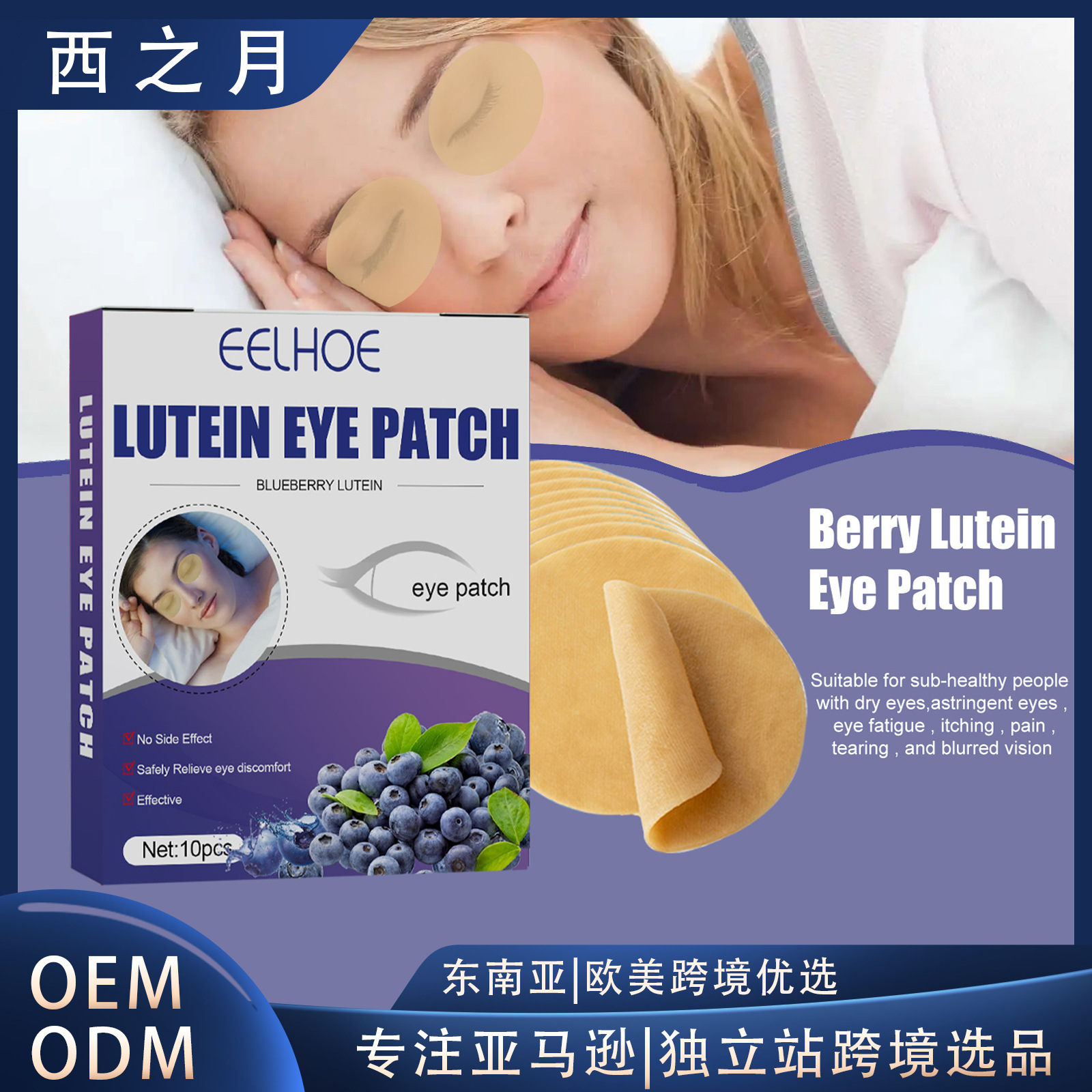 EELHOE 蓝莓叶黄素护眼贴 缓解眼部疲劳冷敷睡眠护眼贴近视眼膜贴