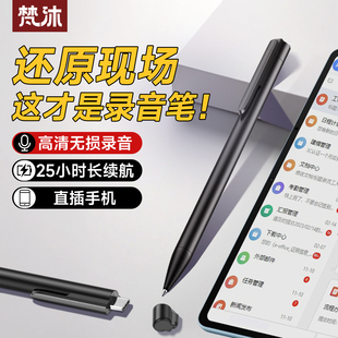 梵沐录音笔专业高清降噪随设备器身学生党上课用可转文字2025新款