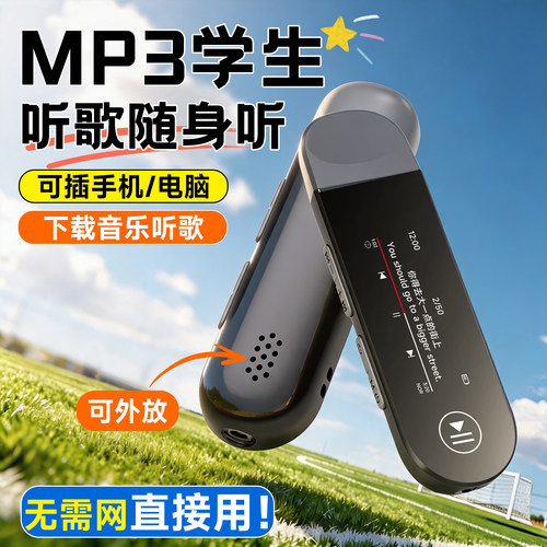 梵沐mp3播放器学生专用听歌神器