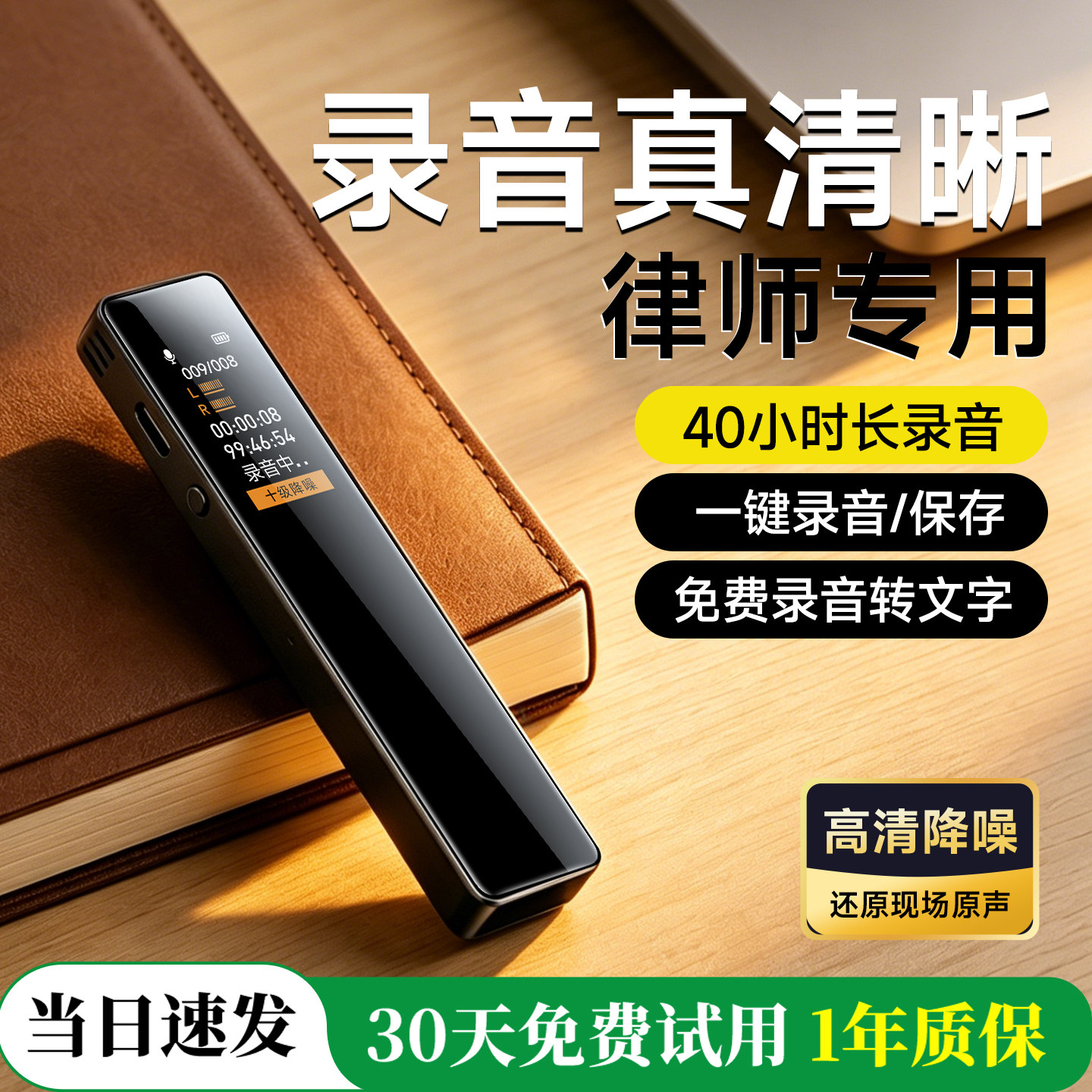 梵沐40h【专业高清降噪】录音笔图片