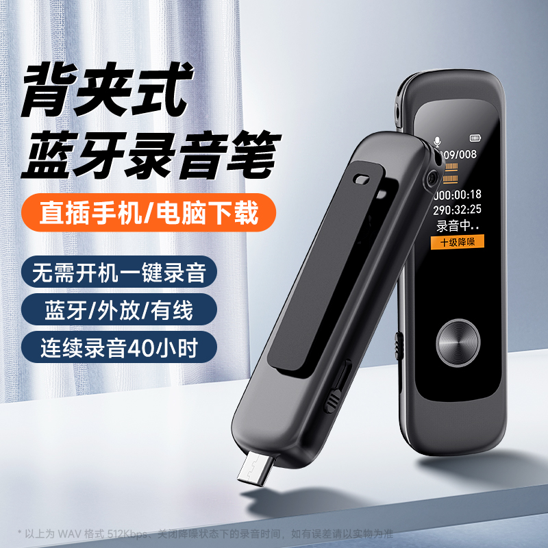 录音笔【蓝牙】可转文字高清降噪