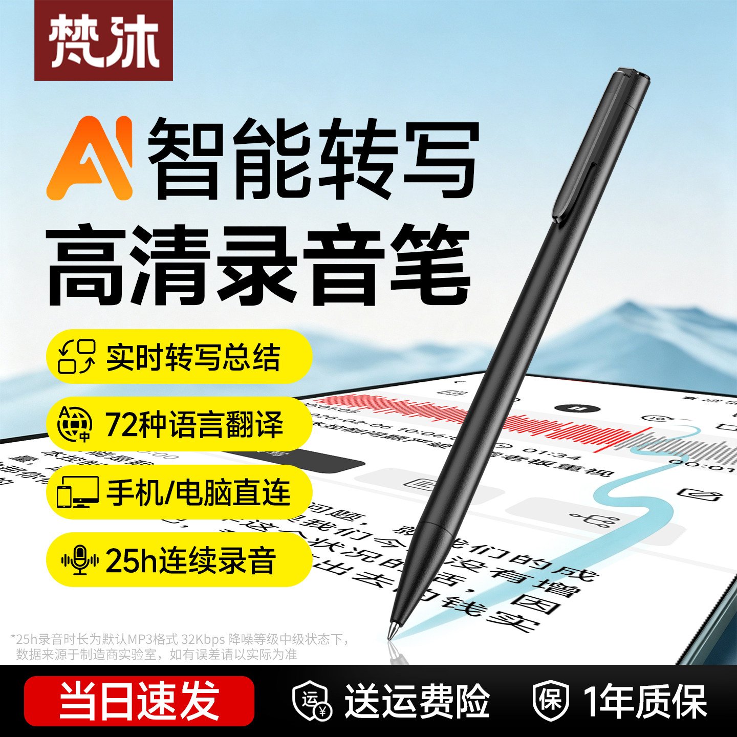 梵沐AI录音笔专业降噪智能转写图片