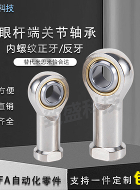 关节杆端鱼眼内螺纹正反牙轴承SI5 6 8 10 12 14 16 18 20 22T/K