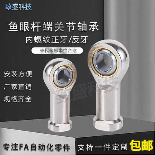 关节杆端鱼眼内螺纹正反牙轴承SI5 6 8 10 12 14 16 18 20 22T/K