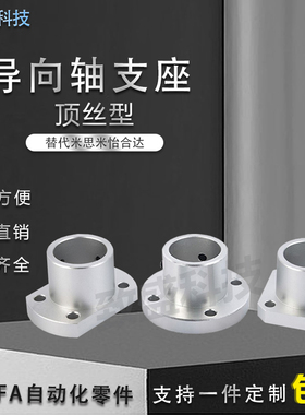 导向轴支座光轴固定座STHRB ATHC ATHR ATHS12 16 20 25 30支撑座