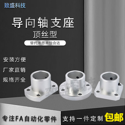 导向轴支座光轴固定座STHRB