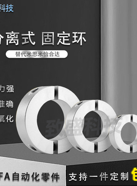 固定环分离型光轴固定环轴承限位环定位器SCSP型