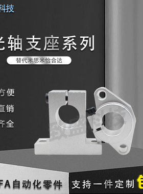 光轴支架加高支架固定座立式卧式铝支撑座SK8 10 12 16 20 25 30