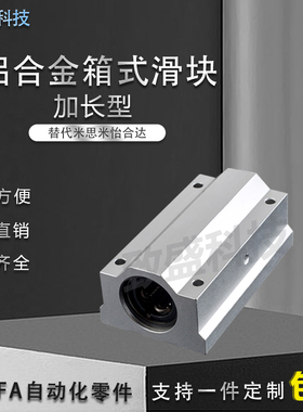 加长型箱式直线滑块轴承SCS8 10 12 13 16 20 25 30 35 40 50 60L