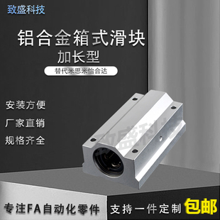直线滑块轴承SCS8 加长型箱式 60L
