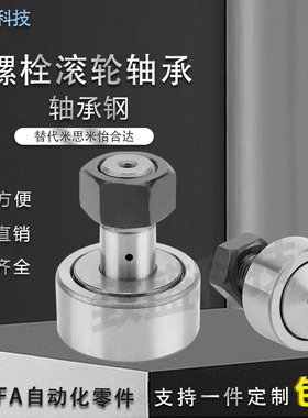 螺栓滚轮轴承滚轮滚针凸轮KR CF3 4 5 6