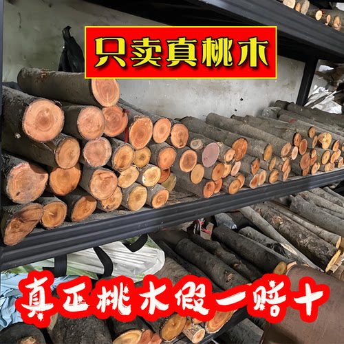 真老桃木东南枝原木料桃木棍棒桃木剑发簪挂件diy木雕刻风水摆件