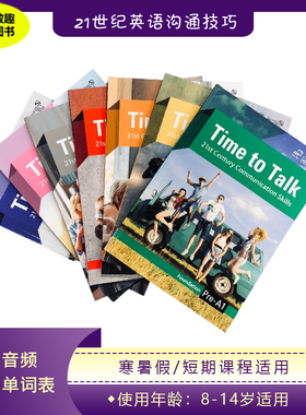 正版正版正版 Time to Talk 原版少儿小学-初中口语 1-7级别 小学口语专项练习提升教材 寒暑假短期课程 带APP