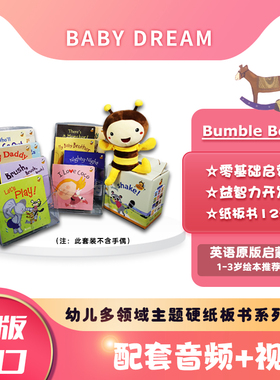 正版原版 Bumble Bee 1-3岁幼儿早教启蒙绘本书系列 第2级别硬纸板书 亲子英语 赠送音频视频