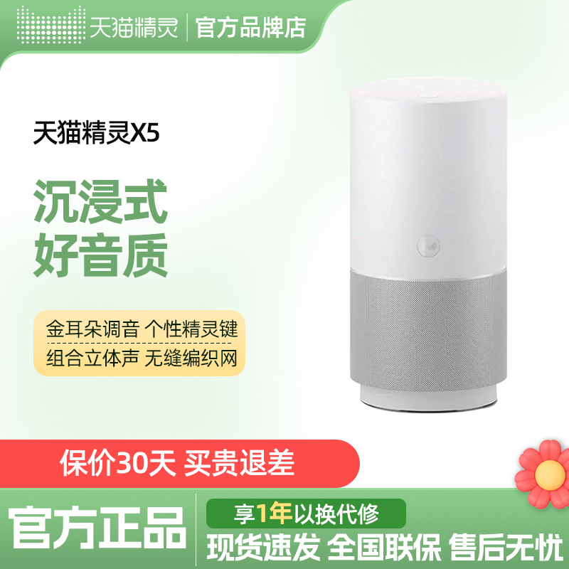 天猫精灵智能音箱X5HIFI音质