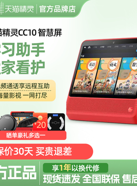 天猫精灵CC10智能音箱监控老人视频官方旗舰店8pro儿童学习机器人