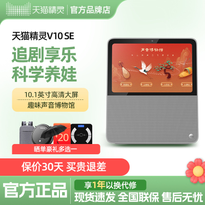 天猫精灵V10se青春版智能屏音箱